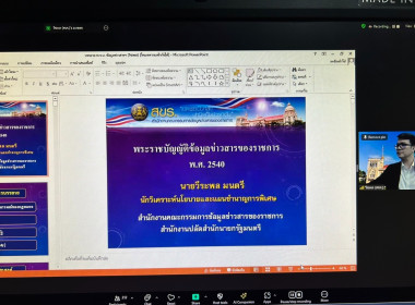 โครงการอบรม “ความรู้เกี่ยวกับกฎหมายข้อมูลข่าวสารของราชการ” ... พารามิเตอร์รูปภาพ 13