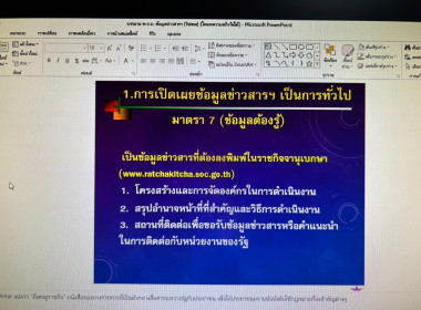 โครงการอบรม “ความรู้เกี่ยวกับกฎหมายข้อมูลข่าวสารของราชการ” ... พารามิเตอร์รูปภาพ 16