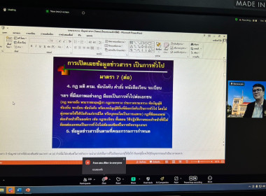 โครงการอบรม “ความรู้เกี่ยวกับกฎหมายข้อมูลข่าวสารของราชการ” ... พารามิเตอร์รูปภาพ 17