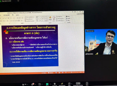 โครงการอบรม “ความรู้เกี่ยวกับกฎหมายข้อมูลข่าวสารของราชการ” ... พารามิเตอร์รูปภาพ 19