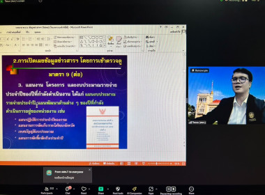 โครงการอบรม “ความรู้เกี่ยวกับกฎหมายข้อมูลข่าวสารของราชการ” ... พารามิเตอร์รูปภาพ 20