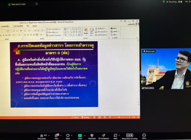 โครงการอบรม “ความรู้เกี่ยวกับกฎหมายข้อมูลข่าวสารของราชการ” ... พารามิเตอร์รูปภาพ 21