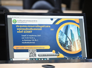 ประชุมคณะกรรมการข้อมูลข่าวสารของกรมส่งเสริมสหกรณ์ ครั้งที่ ... พารามิเตอร์รูปภาพ 27