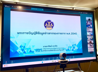 การอบรมให้ความรู้เกี่ยวกับกฎหมายข้อมูลข่าวสารของราชการ ... พารามิเตอร์รูปภาพ 19