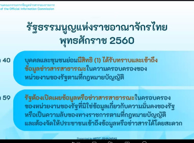 การอบรมให้ความรู้เกี่ยวกับกฎหมายข้อมูลข่าวสารของราชการ ... พารามิเตอร์รูปภาพ 20