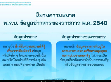 การอบรมให้ความรู้เกี่ยวกับกฎหมายข้อมูลข่าวสารของราชการ ... พารามิเตอร์รูปภาพ 23