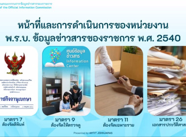 การอบรมให้ความรู้เกี่ยวกับกฎหมายข้อมูลข่าวสารของราชการ ... พารามิเตอร์รูปภาพ 26